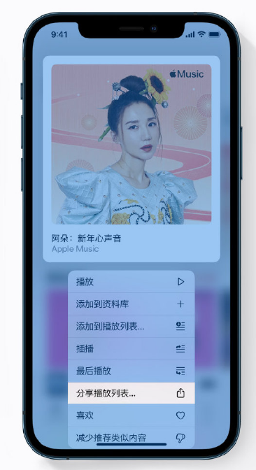 新疆苹果手机维修分享Apple Music 新增新年歌单，快来分享给好友 
