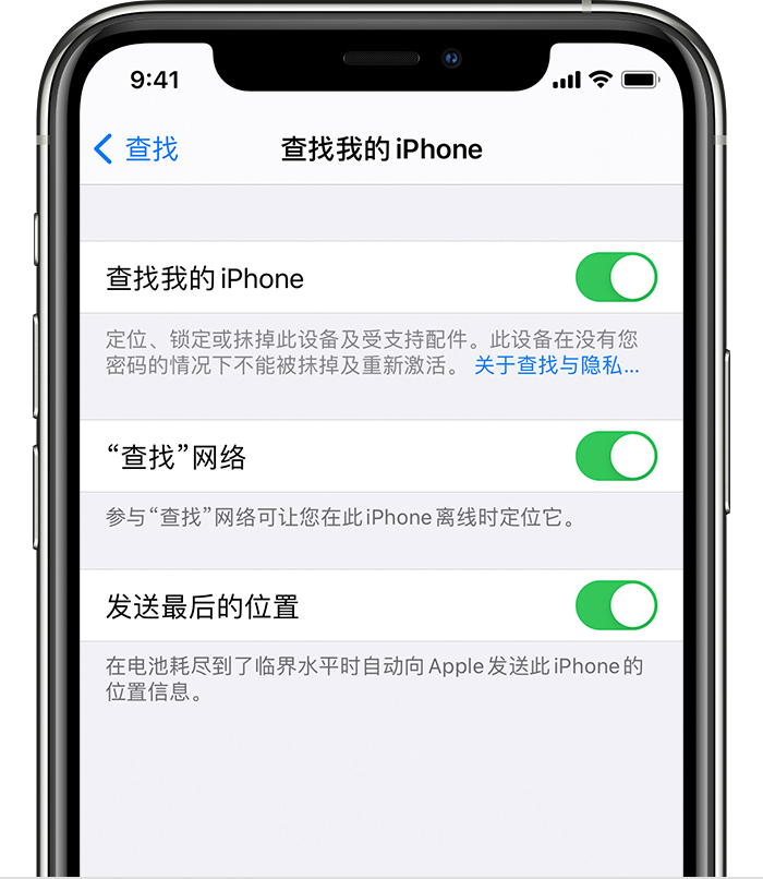 新疆苹果手机维修分享如何在 iPhone 上开启的「查找」功能 