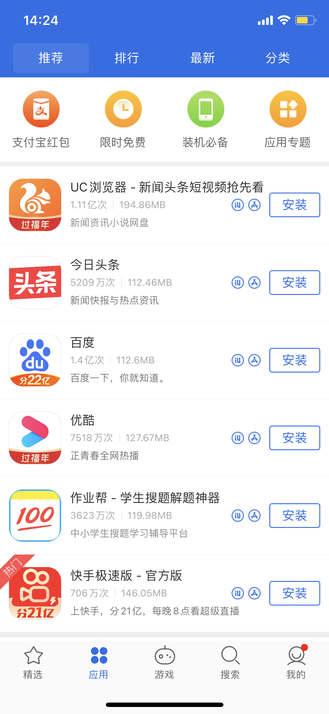 新疆苹果手机维修分享iPhone 12 免输入密码下载应用的三种方法 