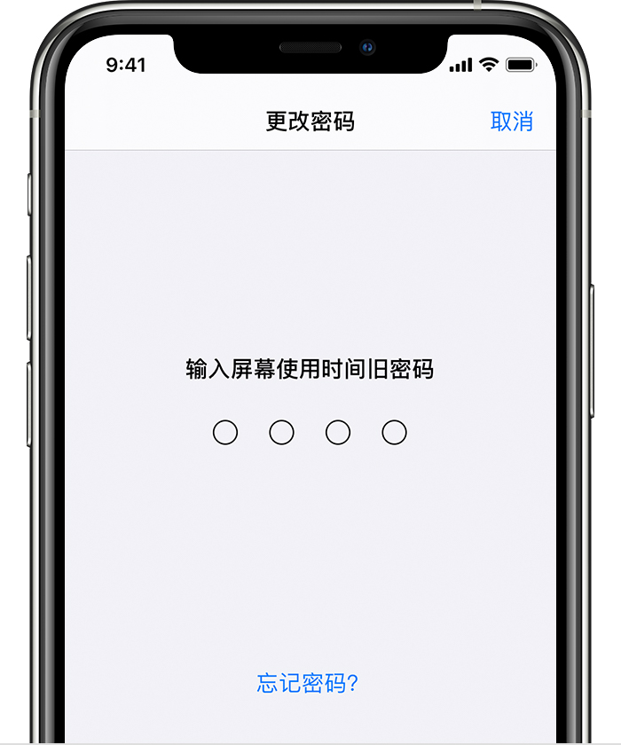 新疆苹果手机维修分享iOS 14 忘记屏幕使用时间密码怎么办 
