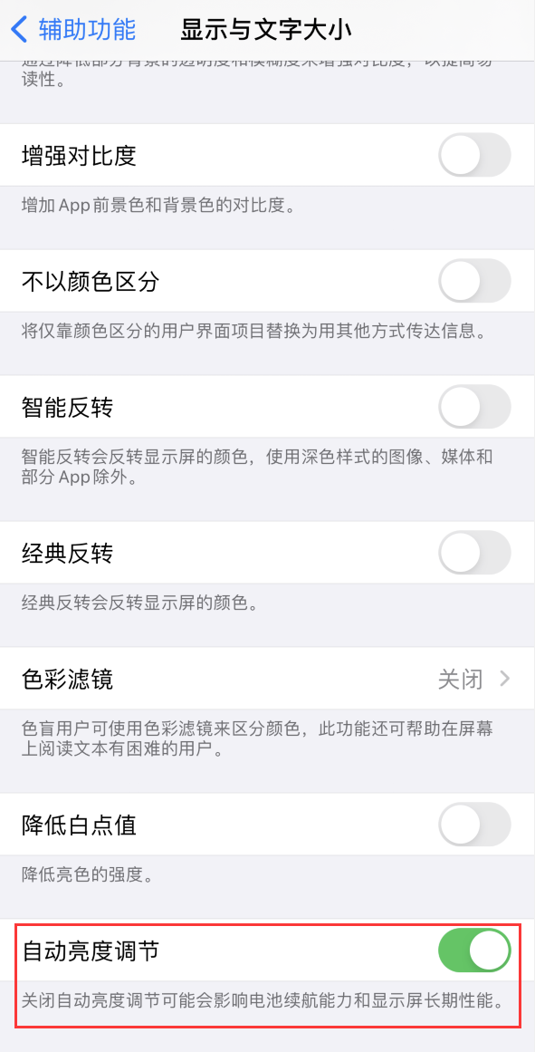 新疆苹果手机维修分享iPhone 自动亮度调节失灵怎么办 