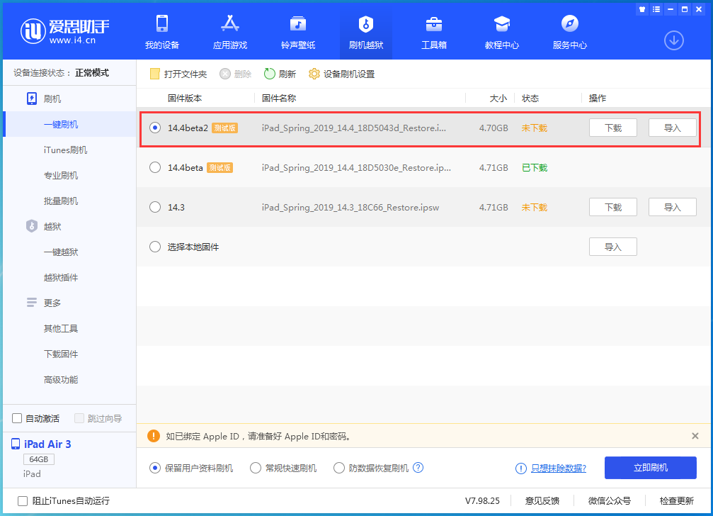 新疆苹果手机维修分享iOS 14.4 Beta 2更新内容及升级方法 