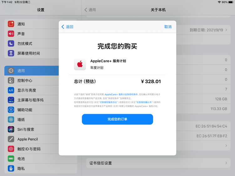 新疆苹果手机维修分享AppleCare+ 有哪些升级服务内容 