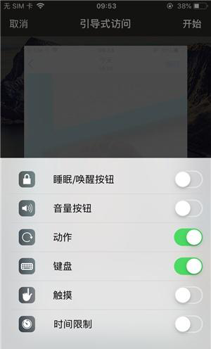 新疆苹果手机维修分享iOS 14中引导式访问模式有什么用 