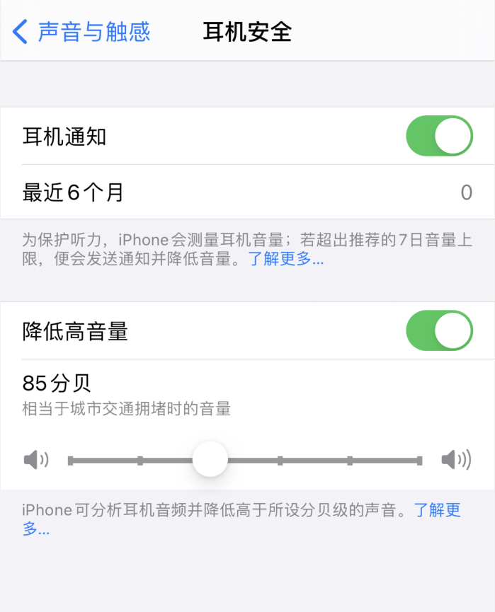新疆苹果手机维修分享iOS 14 新增保护听力功能 