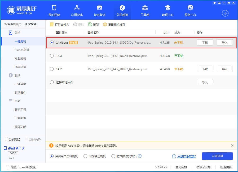新疆苹果手机维修分享苹果iOS 14.4/iPadOS 14.4 Beta 1发布 