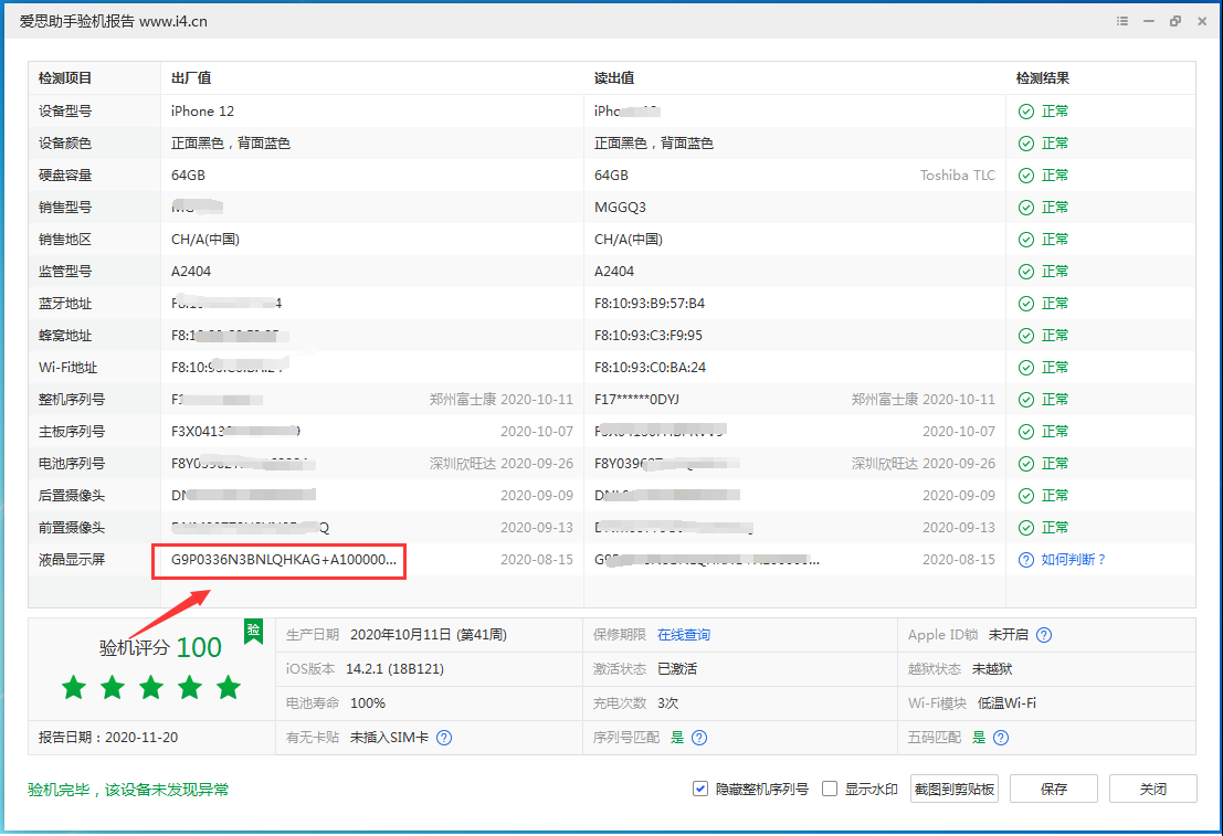 新疆苹果手机维修分享iPhone12全系列屏幕变绿是什么原因造成的 