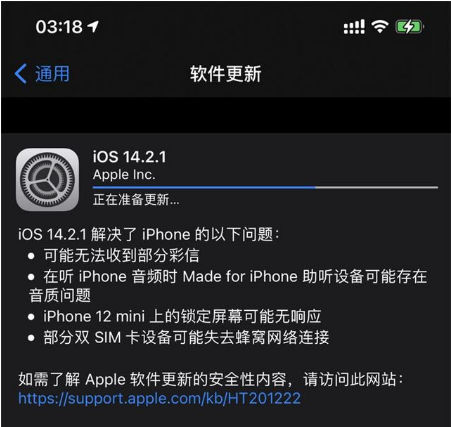 新疆苹果手机维修分享iOS 14.2.1正式版发布 