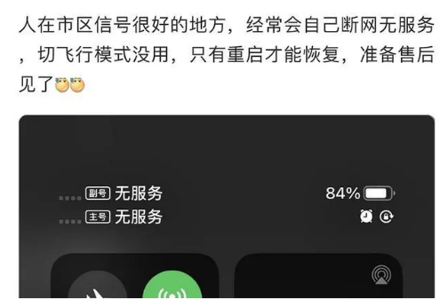 新疆苹果手机维修分享iPhone12经常进入无服务状态怎么办 