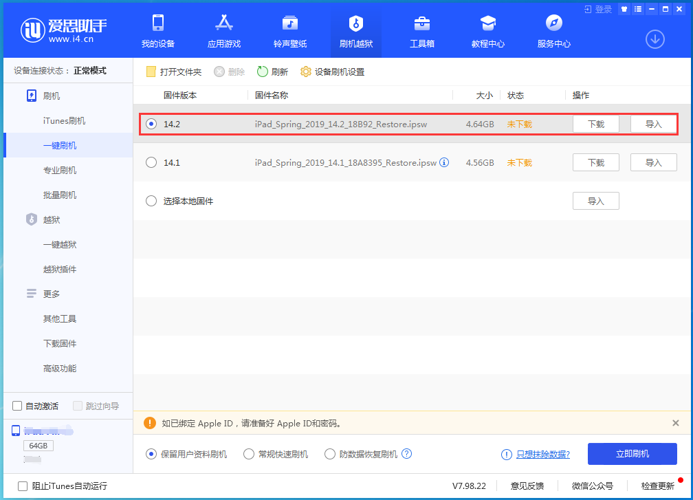 新疆苹果手机维修分享老机型推荐升级iOS14.2正式版吗 