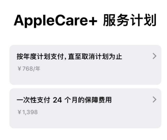 新疆苹果手机维修分享Apple Care+ 服务计划年度支付和一次性支付有什么区别 