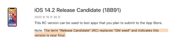 新疆苹果手机维修分享iOS 14.2 RC版是什么版 