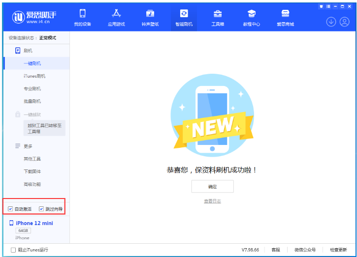 新疆苹果手机维修分享iOS 16.6 RC版升级_iOS 16.6 RC版一键刷机教程 
