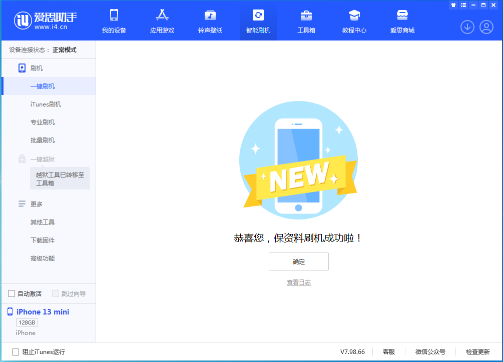 新疆苹果手机维修分享iOS 16.5 RC版升级_iOS 16.5 RC版一键刷机教程 
