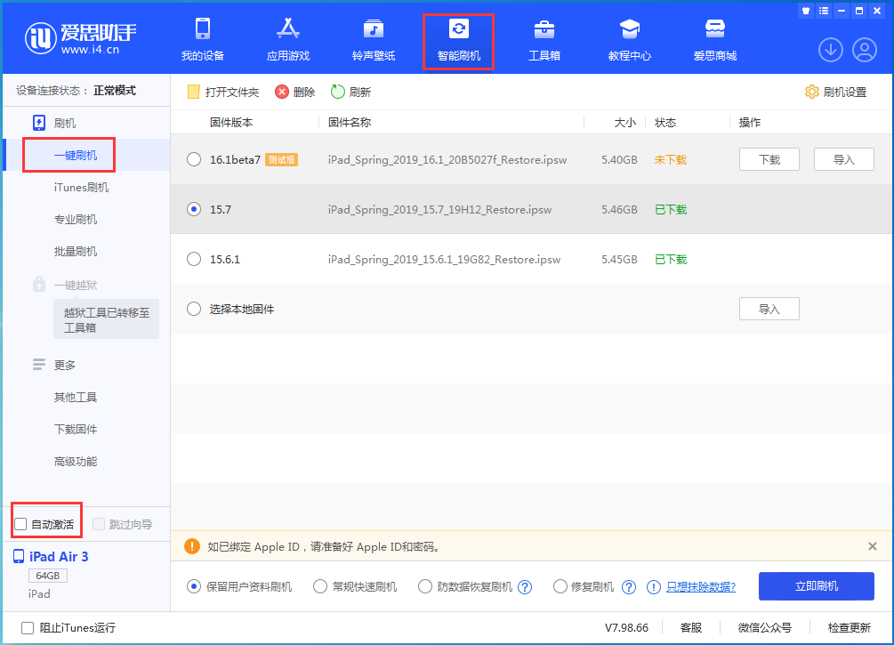 新疆苹果手机维修分享iOS 15.7正式版刷机_iOS 15.7正式版一键升级教程 
