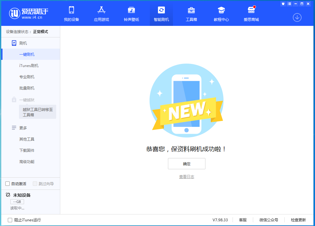 新疆苹果手机维修分享iOS 15.0.2 正式版升级_iOS 15.0.2 正式版一键刷机教程 