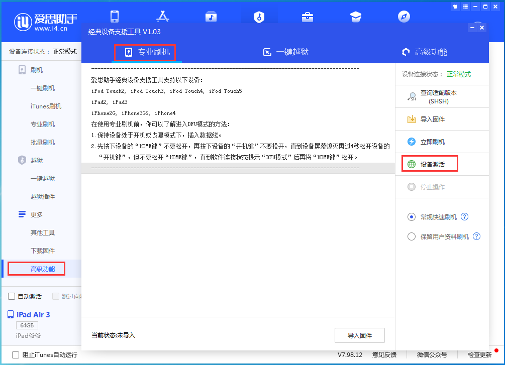 新疆苹果手机维修分享iOS 14.4正式版_iOS 14.4正式版一键刷机教程 