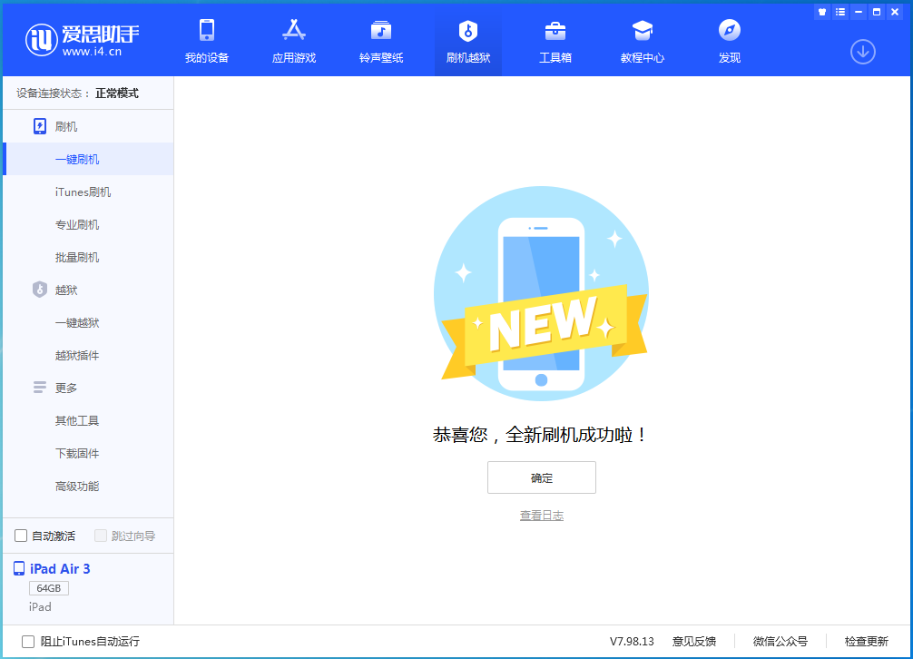 新疆苹果手机维修分享iOS 14.1正式版_iOS 14.1正式版一键刷机教程 