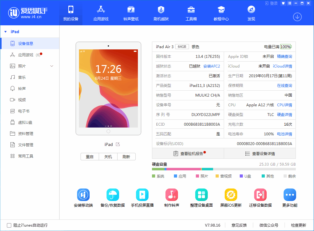 新疆苹果手机维修分享iOS 14 测试版_iOS 14 测试版一键刷机教程 