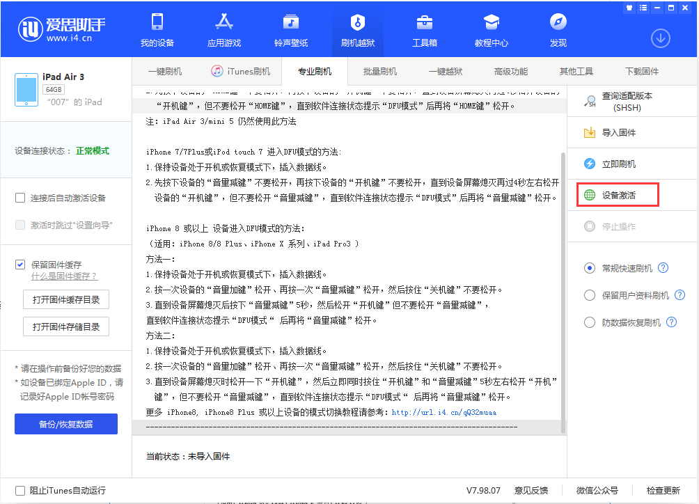 新疆苹果手机维修分享iOS 13.2.3正式版_iOS 13.2.3 正式版一键刷机教程 