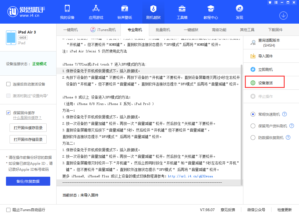 新疆苹果手机维修分享iOS 13.3 测试版_iOS 13.3 测试版一键刷机教程 